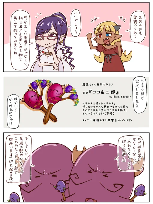 2ページに濃縮したから文字が多いけど頑張って読んでなのじゃよ😘💕かんばなちゃんがまおう専用マラカス作ってくれたから嬉しかったのじゃ(*`ω` *)ウフフ

https://t.co/vwc9Vht3Py 