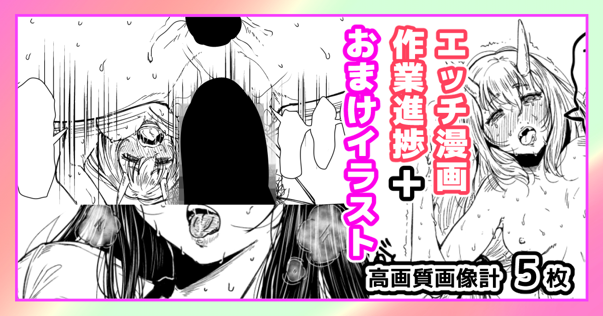 支援サイトを更新しました。
主にエッチ漫画の進捗です。おまけのおっぱいイラストもあります。
fantia➡https://t.co/tPh3f5qAOs
FANBOX➡https://t.co/Mks7o0fCov 