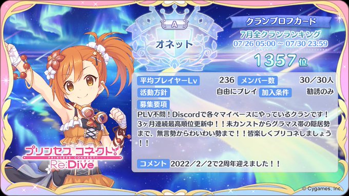 プリコネrクラメン募集のtwitterイラスト検索結果