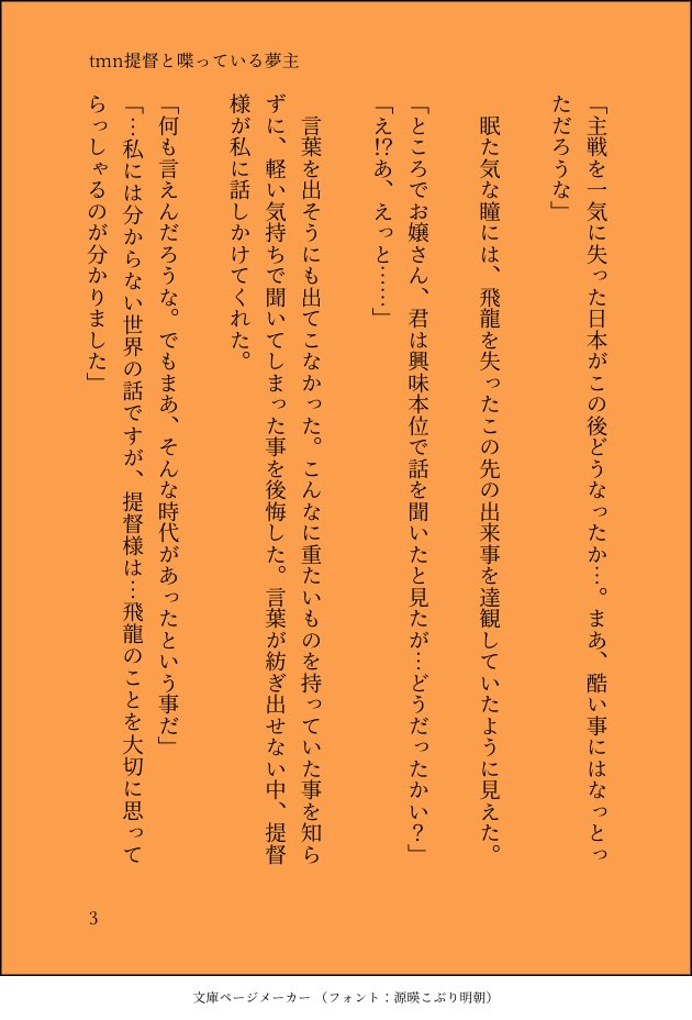 aohasu3594's tweet photo. 飛龍嫁提督なので、タモさん(tmn提督)と飛龍の事でお話をしている夢主のお話を思いつきで書きました。思いつきなのでオチなしです…。背景がオレンジなのは、🚢これの飛龍の色から…🧡 https://t.co/iWFkkjcM8g