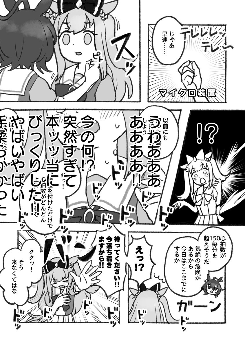 続・タキデジの漫画(1/2) 