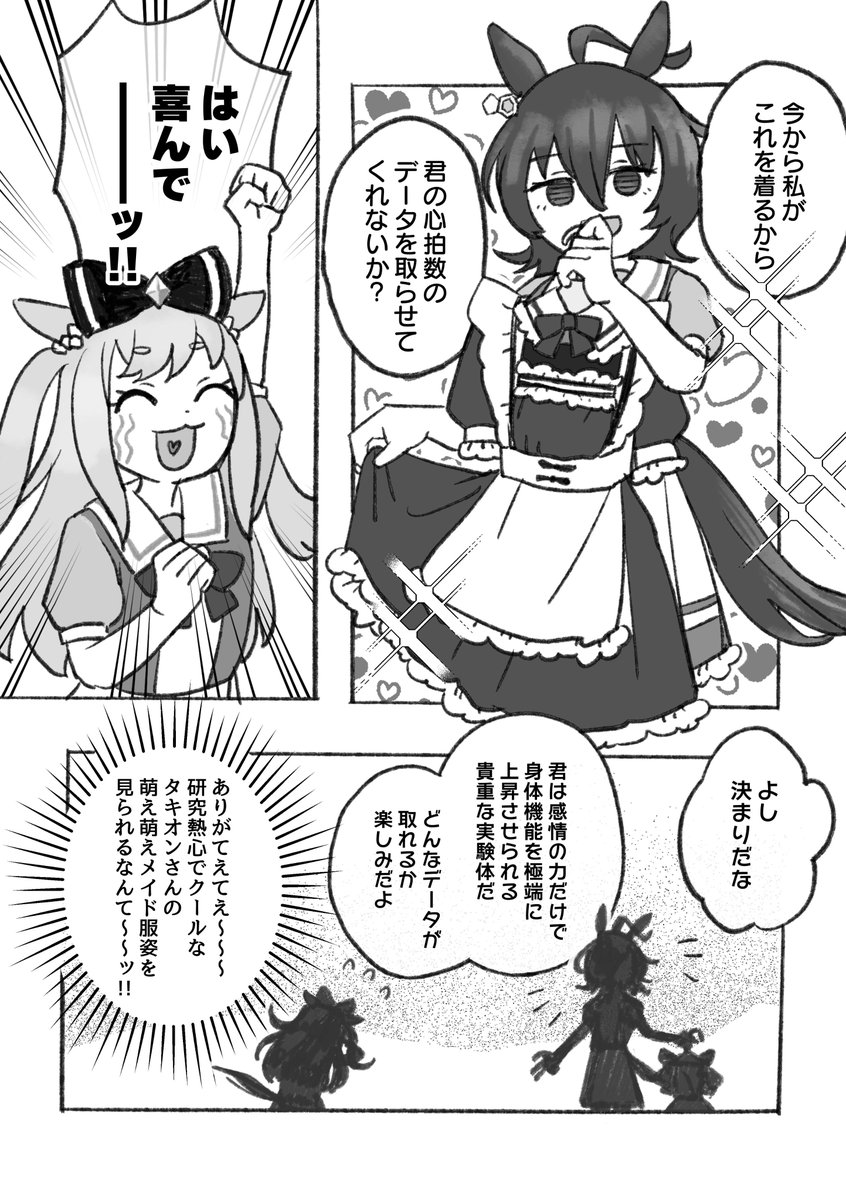 続・タキデジの漫画(1/2) 