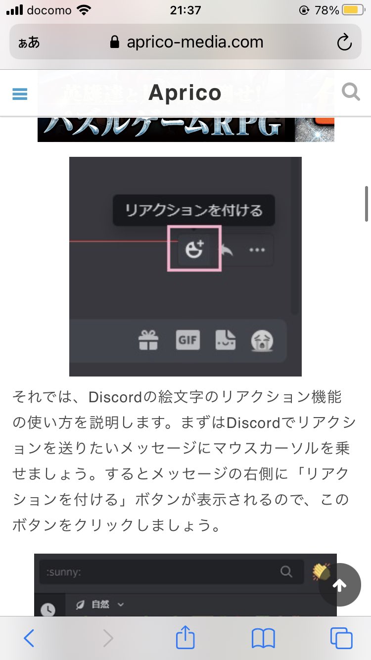 Discordのリアクションスタンプ押し方永遠にわからないマン 調べてもリアクションを送る機能が全人類使えて当たり前みたいな説明しか見当たらなくて詰んでる Twitter