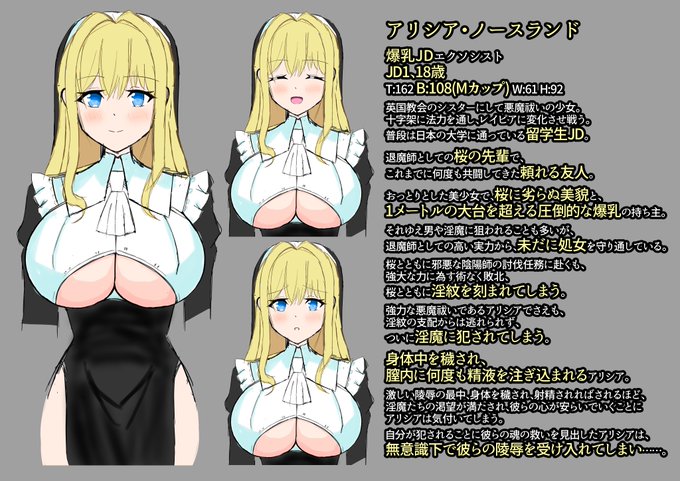 金髪碧眼爆乳JD の退魔シスターが、淫魔にめちゃくちゃに犯される話を考え中。戦うヒロインが凌辱されるストーリーが大好きなので、形にしていきたいです。ちなみにもう一人のヒロインは日本人の爆乳JK退魔巫女の予定です。巫女服もシスター服もいいよね。 