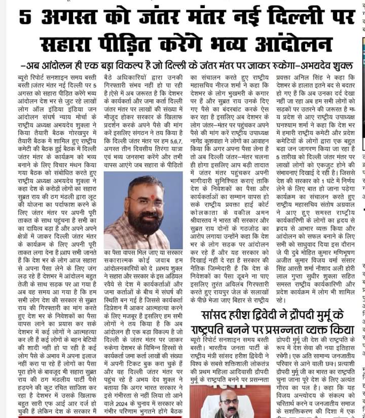 मोदी जी कहीं ऐसा नहीं हो कि यह आंदोलन बाबा रामदेव की तरह या अन्ना आंदोलन की तरह हो गया तो आपकी सरकार भी हिल जाएगी सोचो और सहारा इंडिया से पीड़ितों का भुगतान करवाओ जनता रोज मर रही हैं<a href="/narendramodi/">Narendra Modi</a> <a href="/AmitShahOffice/">Office of Amit Shah</a> <a href="/aajtak/">AajTak</a> <a href="/ndtv/">NDTV</a> <a href="/ajitanjum/">Ajit Anjum</a> <a href="/sakshijoshii/">Sakshi Joshi</a>