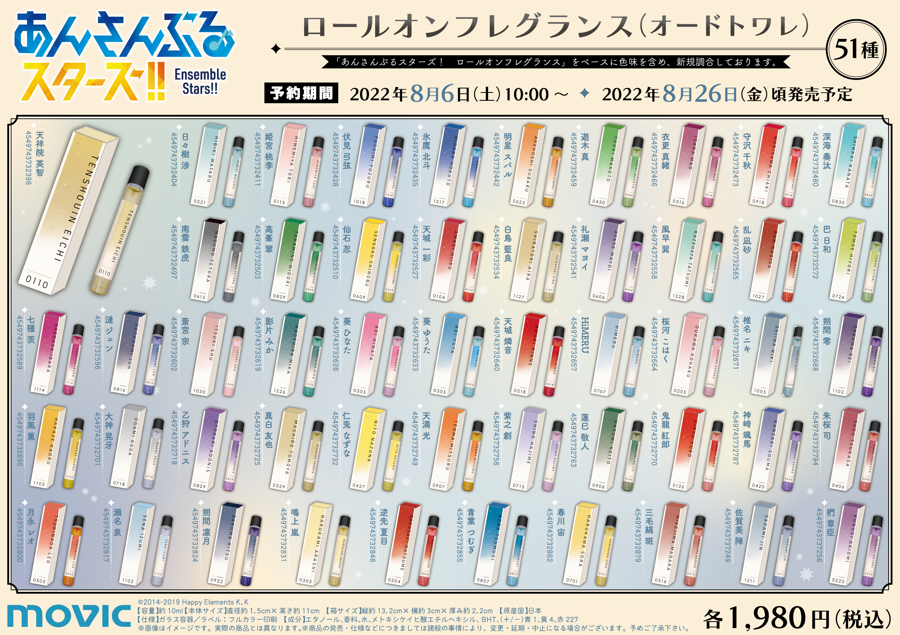 あんスタ ロールオンフレグランス まとめ売り 株式会社アニメイト on X: 