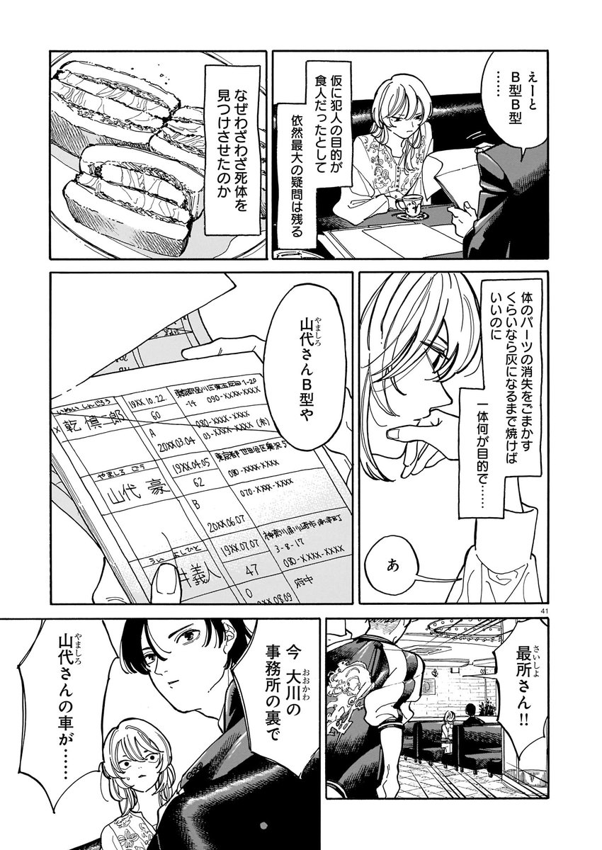 鬼はよく燃えているか 作 佐藤 宮 ハルタ91号 22年2月 掲載 Togetter