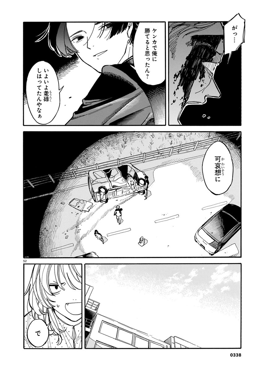 鬼はよく燃えているか 作 佐藤 宮 ハルタ91号 22年2月 掲載 Togetter