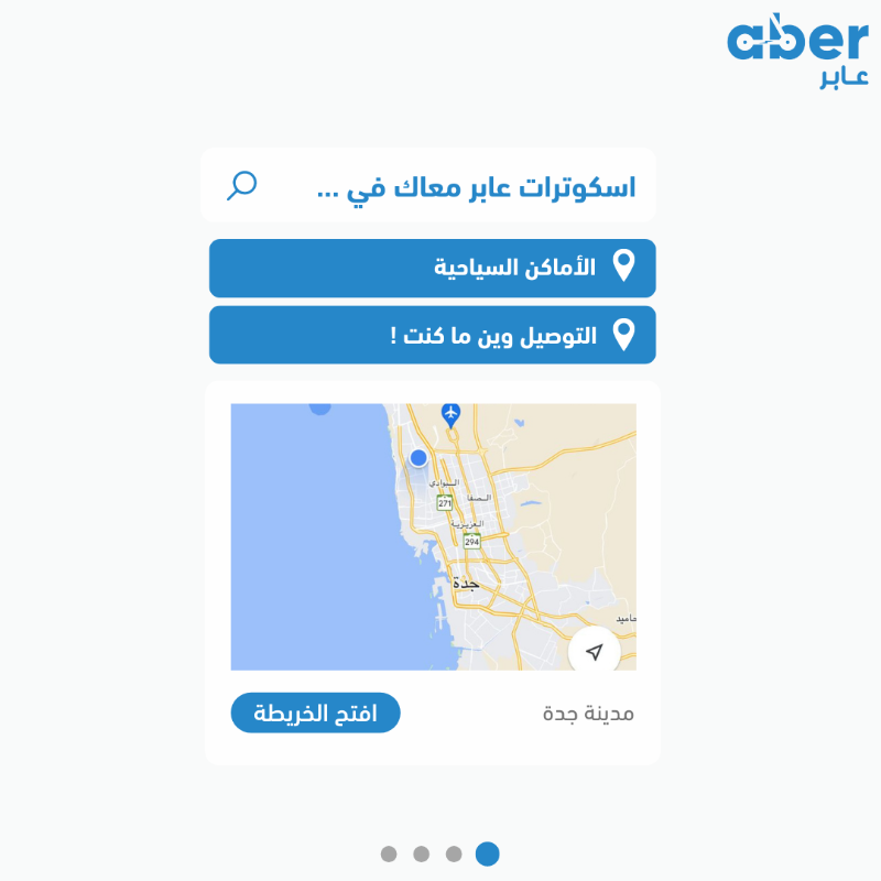 RideAber's tweet photo. انتظرتونا وجيناكم!
#عابر موجود معاكم 🤩🛴
حملوا تطبيق عابر وكونوا معنا💙💙