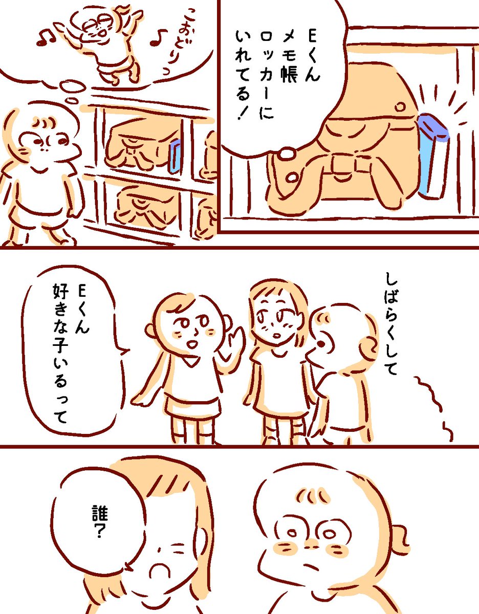 好きな子にメモ帳をあげた日 