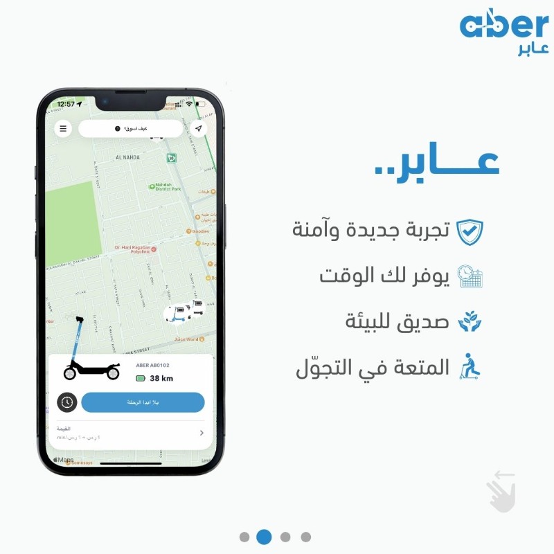 RideAber's tweet photo. انتظرتونا وجيناكم!
#عابر موجود معاكم 🤩🛴
حملوا تطبيق عابر وكونوا معنا💙💙
