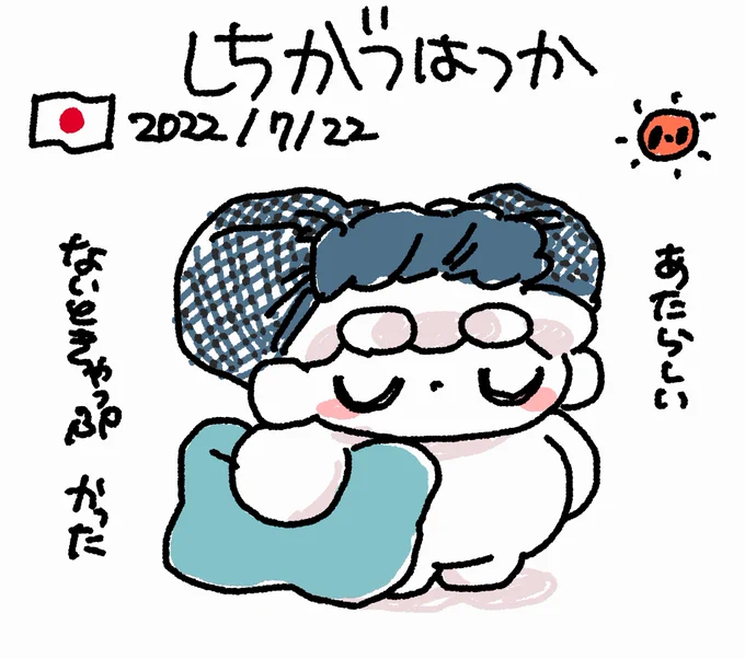 ファンファン #おもちにっき 