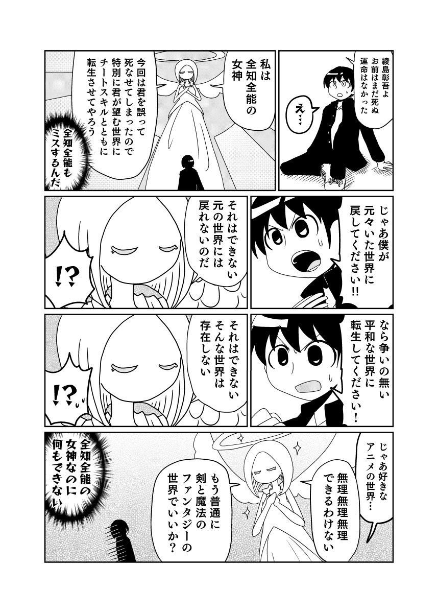 【創作漫画】異世界転生 
