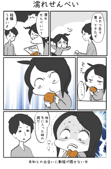 濡れせんべいってめちゃくちゃ美味いんだ 