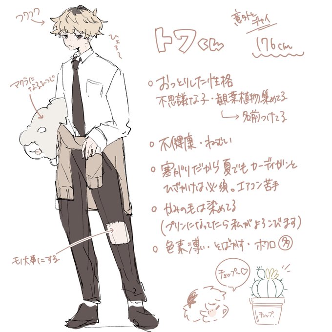 課題で産まれたトワくん何気お気に入りだから今後描こうかな
チョップ〜🌵
 #うちゅうすてーしょん 