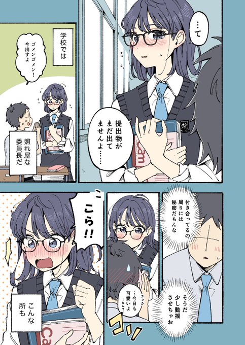 かわいいしかっこいい ドスライク過ぎる デートでは挑発的で学校では照れ屋な委員長女子マンガのギャップがズルい オタ女