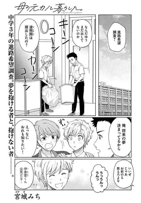 【モーツー9号発売中!】
『母の元カノと暮らした。』は第17話「みんなの夢 共通の夢」! 中学3年の進路希望調査が行われる中、そこには夢を抱ける者と抱けない者が--。単行本第①巻大好評発売中! 