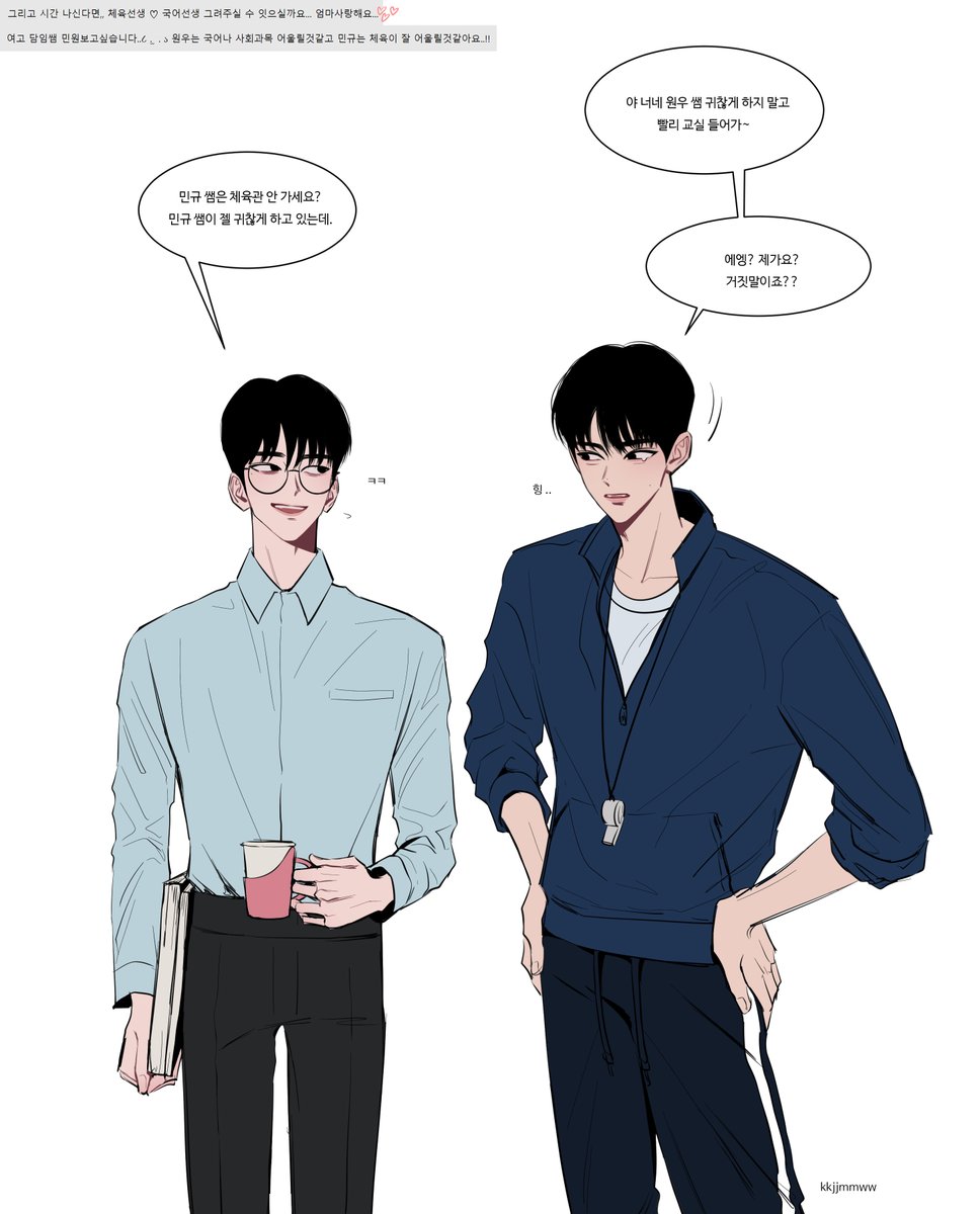 리박 체육쌤X국어쌤 미넌