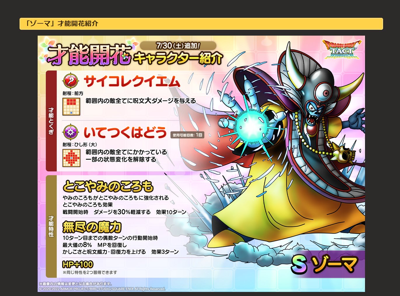 ゴロウ ゾーマ様開花 いてつくはどう実装 これで勇者のバフをはがして眠らせることもできる 移動2なので実質射程5だし敵中に飛び込むならフォローもいるしウェイト65で1ターンをバフはがしに使うとなると雑に強いわけではないかもしれない 母体すら