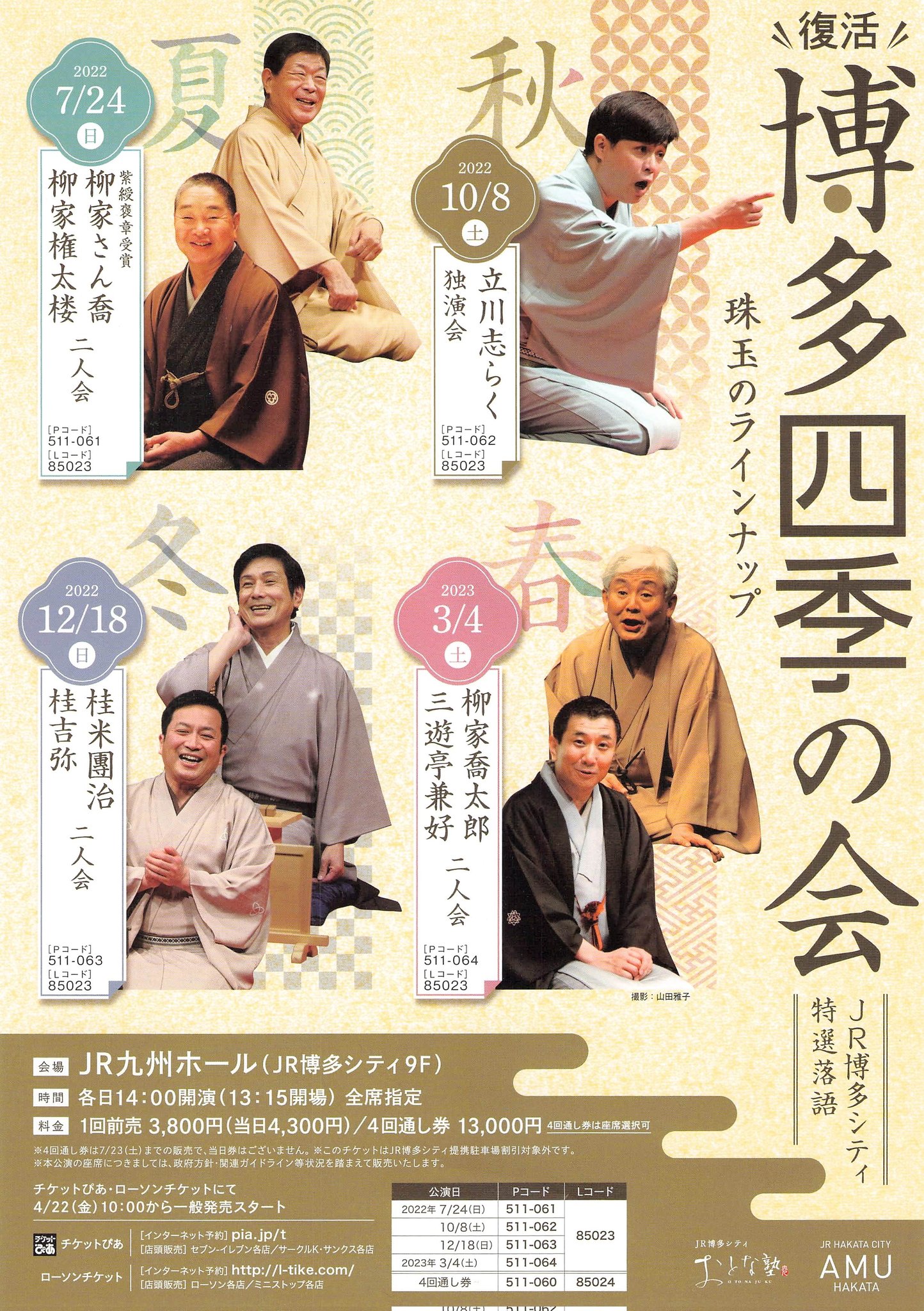 Ant 楽しかった 唐茄子屋政談は人情噺の中でも凄く好きだから実際に見ることができて嬉しかった 唐茄子屋政談 博多四季の会 柳家さん喬 柳家権太郎二人会 T Co Iwvdyd7jzb Twitter