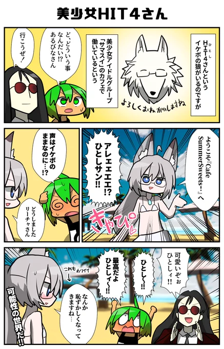 男友達が女の子になって働いてると聞き(???)我々は夏のビーチへと踏み込んだ!!
#VRC漫画 #VRChat 