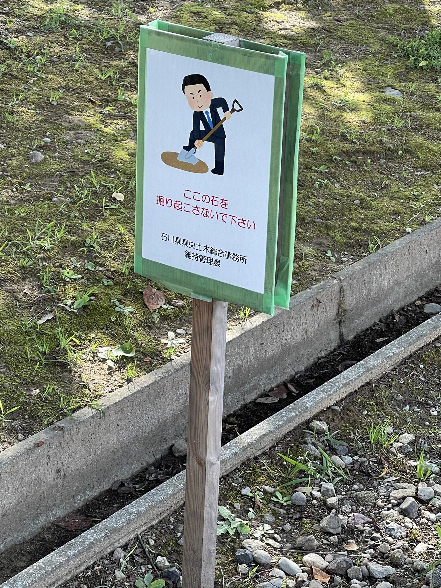 Kazushi Nishimoto なんだこれ 誰かここで石を掘り起こしたのだろうか なんのために あとこれ いらすとや だよね こんなイラストもあるのか 笑 T Co Rrldjith3o Twitter