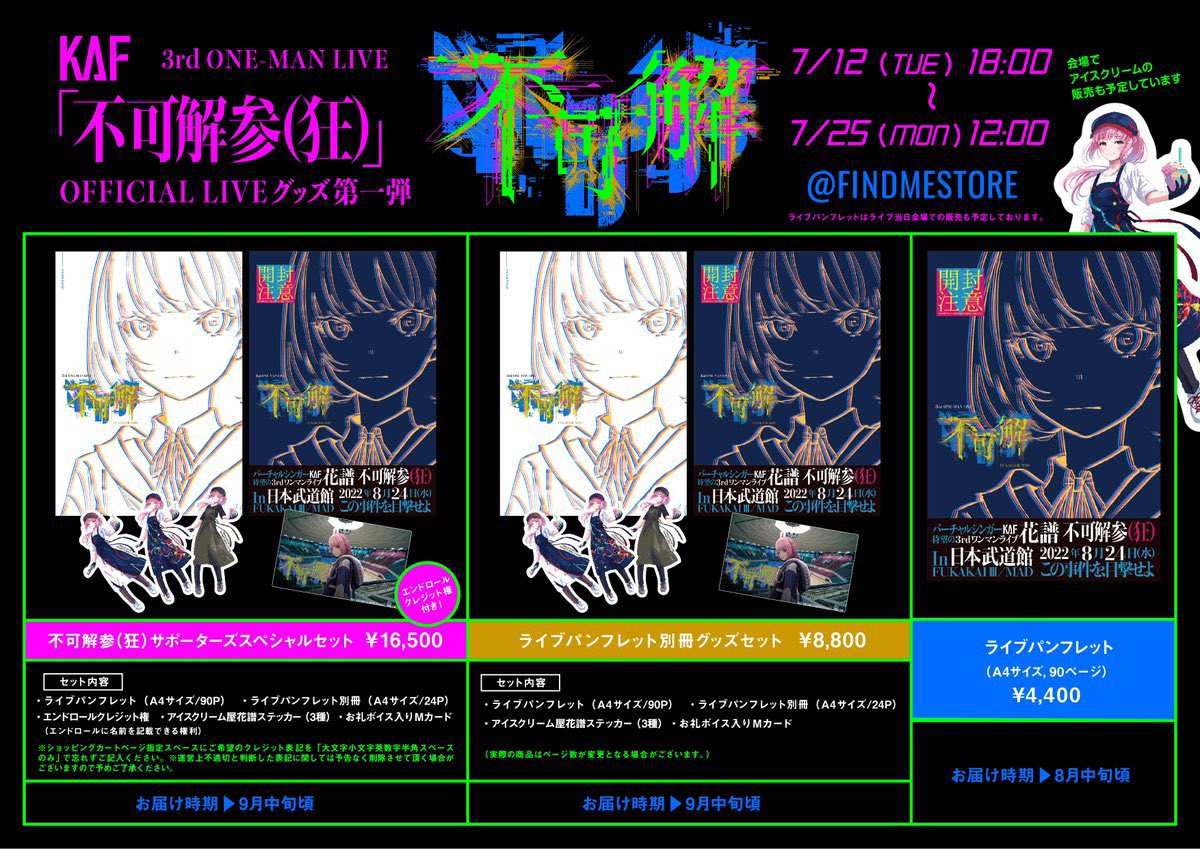 花譜 information on X: 