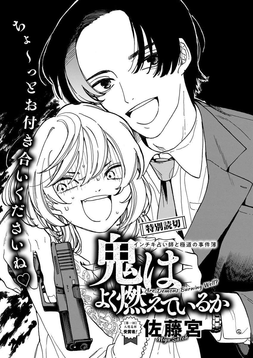 鬼はよく燃えているか 漫画雑誌 ハルタ 掲載 トリック炎上問題 22 07 まとめのまとめ Togetter 鬼はよく燃えているか 漫画雑誌 ハルタ 掲載 トリック炎上問題 22 07 まとめのまとめ Togetter