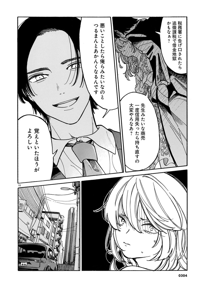 鬼はよく燃えているか 作 佐藤 宮 ハルタ91号 22年2月 掲載 Togetter