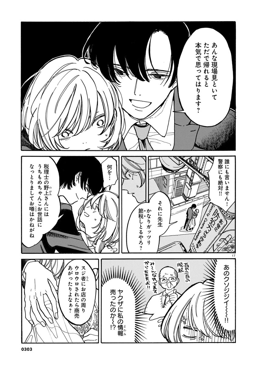 鬼はよく燃えているか 作 佐藤 宮 ハルタ91号 22年2月 掲載 Togetter