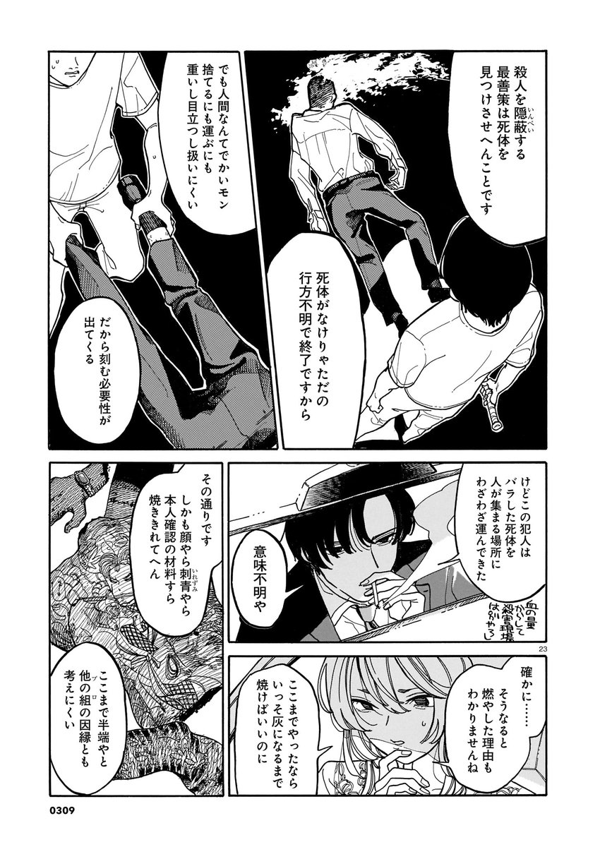 鬼はよく燃えているか 作 佐藤 宮 ハルタ91号 22年2月 掲載 Togetter