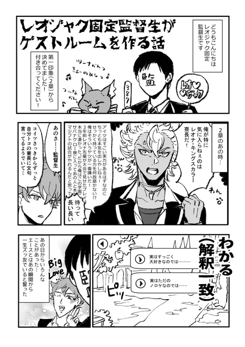 本日のレオジャク無配ペーパー漫画です
レオジャク推しの監督生がいます
#サバンナの主役0724
#サバンナの憧れ0724 