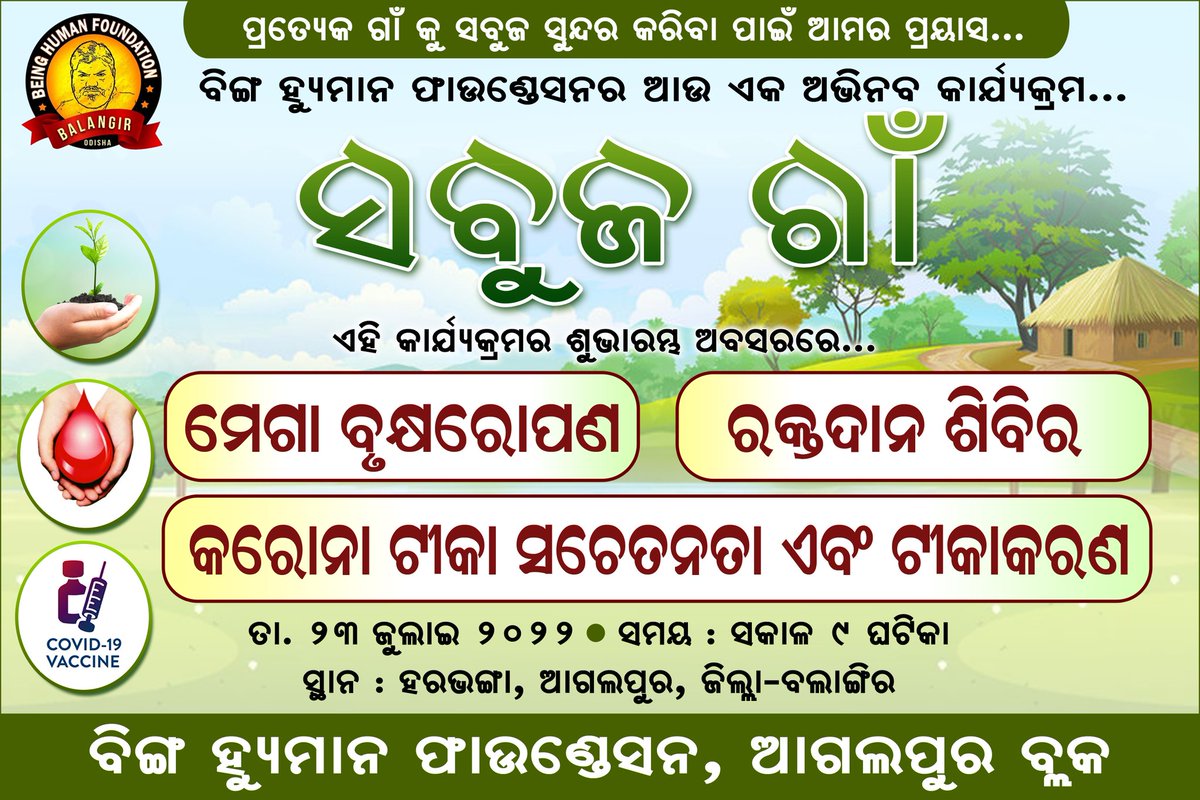 beinghumanBgr's tweet photo. ପରିବେଶ ସୁରକ୍ଷା ଜୀବନ ରକ୍ଷା... ସବୁଜ ଗାଁ କାର୍ଯ୍ୟକ୍ରମ ର ଶୁଭାରମ୍ଭ....
 @CMO_Odisha @Naveen_Odisha @pranabpdas @TukuniSahu @AnubhavMohanty_ @achyuta_samanta @CollectorBgr   @DFOBalangir    @spbalangir @DeoKalikesh @NarasinghMishra @sabyaactor @OdishaCouncil  @ArkeshOfficial https://t.co/sTO2a3s13L