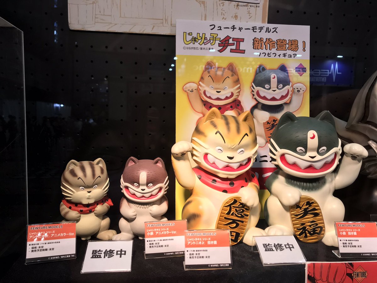 じゃりン子チエ 浪速のアントニオJr. スーパーフェスティバル限定 ソフビ じゃりン子チエ 浪速のアントニオJr. スーパーフェスティバル