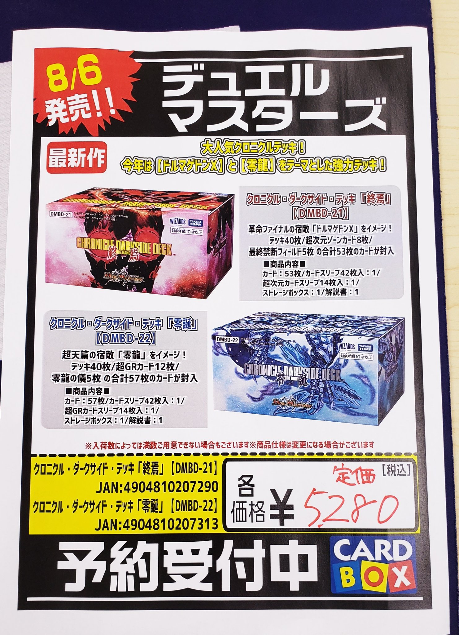 カードボックス岡山駅前店 Auf Twitter デュエマ 8 6発売 デュエル マスターズ クロニクルデッキ 2種 終焉 零誕 予約受付中です カードボックス岡山駅前店 デュエルマスターズ T Co 566fwz3vqv Twitter