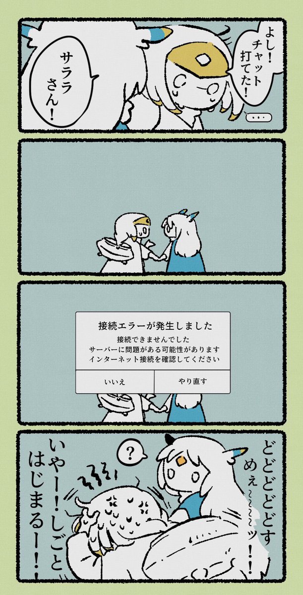 先日のサバエラ 