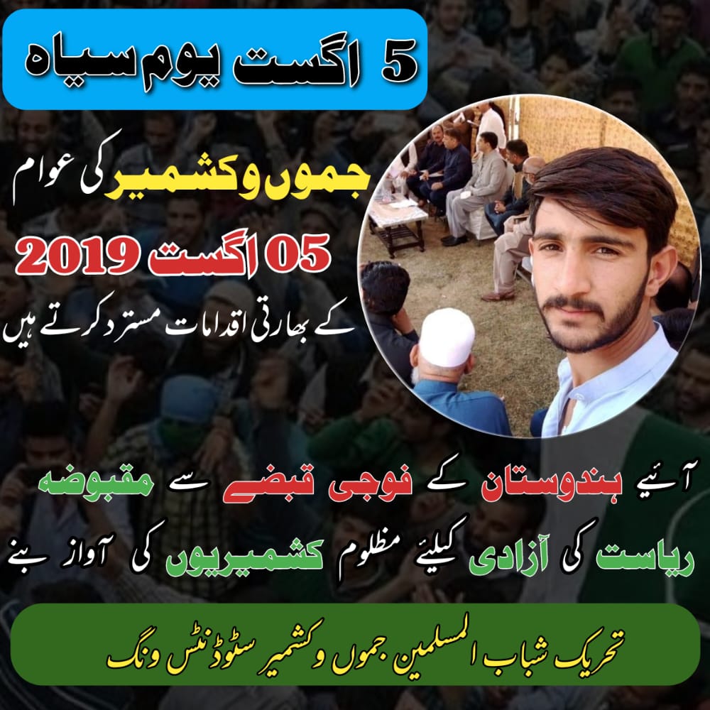 RiazAhmadAwan16's tweet photo. #August5_2019BlackDay
People of Jammu and Kashmir 2019 August 05 Rejects Indian actions.
Come and be the voice of the oppressed Kashmiris for the freedom of the occupied state from the occupation of the Indian army.
#Tehreek_Shabab_Ul_Muslimeens_Students_Wing https://t.co/tiqux1USXH
