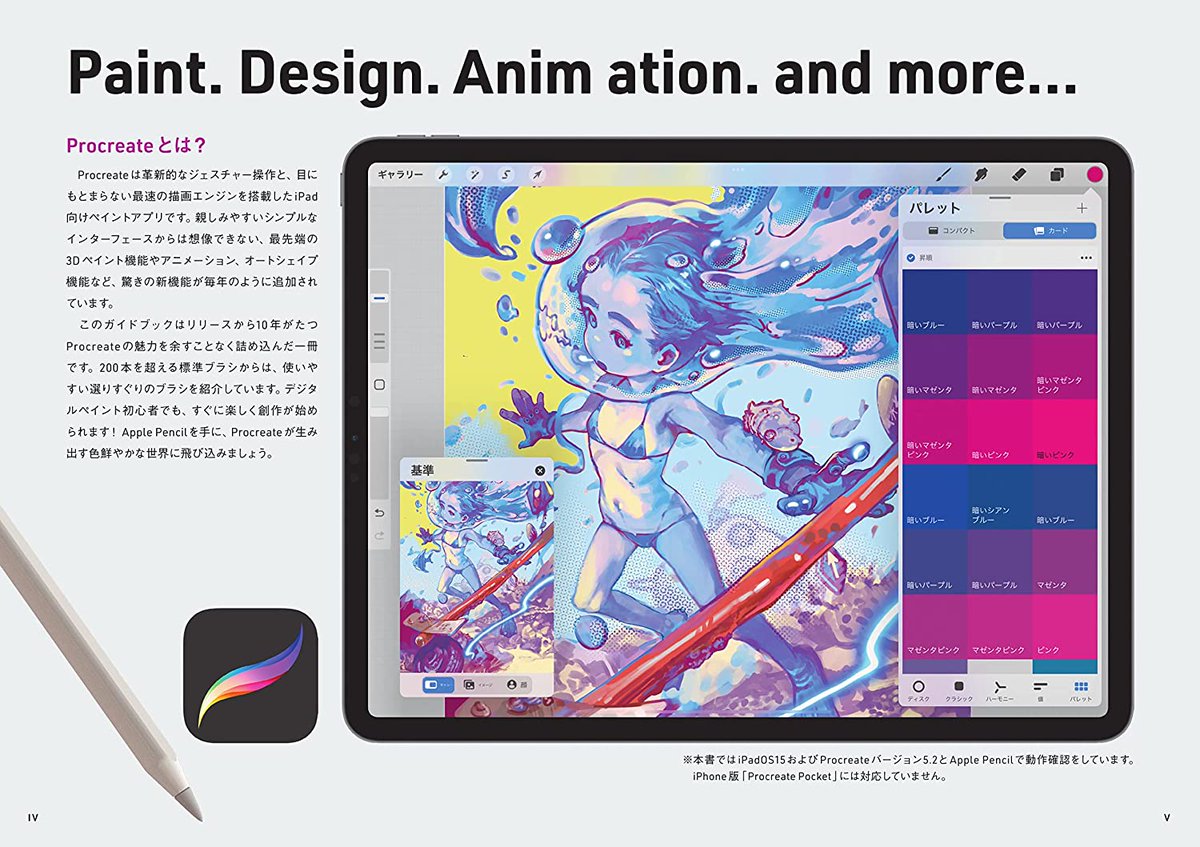 necojita's tweet image. #Procreate 解説書のサンプルページが公開されました！Kindle版も予約できます。（でも本の出来がよかったので単行本がおすすめです！）

iPadで手軽に本格イラストを描こう! Procreate使いこなしガイド amazon.co.jp/dp/4798065013/…