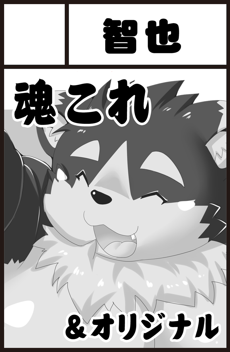 tomoyamaru_alt's tweet photo. そげなわけでけもケット12、申し込みいたしましたー
明日入金してこなっ！！

今回も魂これ本でいきますーっ
前回と同じ「播磨×但馬」でいくか変化を付けて「播磨×河内」にするかまだ悩んでおります…っ

あとはオリジナルの「ウチ彼空母」もー

不備ありませ��ように…っ https://t.co/286zHS81ui