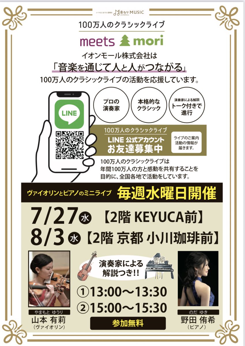 久しぶりのつぶやきです。
6月後半の酷暑でジュウジュウ焼かれてすっかりバテ気味でしたが少しずつ身体が慣れてきました🍧

この夏は越谷レイクタウンでの100万人、毎年恒例ミラベル、5月にもお世話になりましたスピラーレの皆様と二期会の素晴らしい歌い手のおふたりとご一緒させていただきます🍉