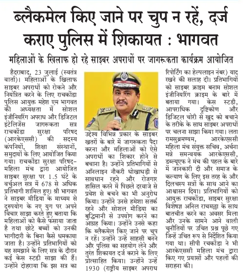 MalkajgiriCop's tweet photo. #CyberCrimes awareness session especially on #CrimeAgainstWomen,#FinancialFrauds,#JobFrauds,#GiftFrauds,#SocialMediaHarrasment,#CyberStalking,etc. organized by @RKSC_Rachakonda #WomensForum &amp; #CyberSecurityForum. #CP_Rachakonda has chaired the session @TelanganaDGP @TelanganaCOPs https://t.co/9WR80xD59A