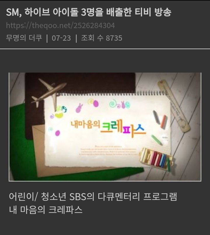 pshdatabase's tweet photo. #sunghoon was mentioned in one of the popular posts in theqoo, the post featuring the SM,Hybe idols who appeared in the SBS show 'crayon in my mind' before they became idols https://t.co/vwyAjIL6w0