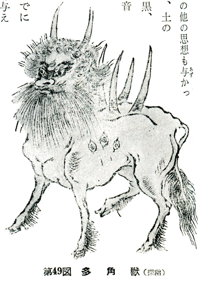 白澤にも件にも同定されない鑑識時代の例。(◆『日本のユーモア』) 