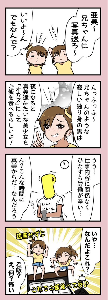 寂しい兄ちゃんに、ピッチピチ新鮮な「オカズ」を提供する双海亜美・真美 
