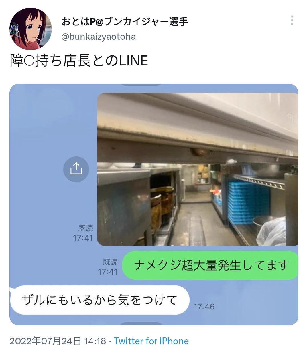 大阪 王将 なめくじ twitter
