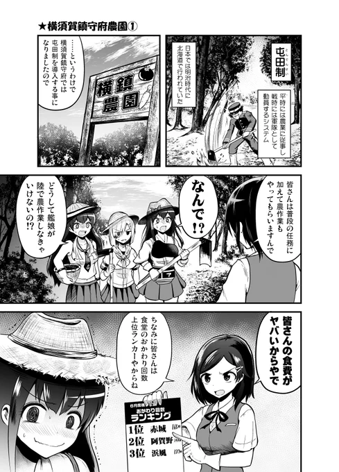 艦これ漫画 「横須賀鎮守府農園」 