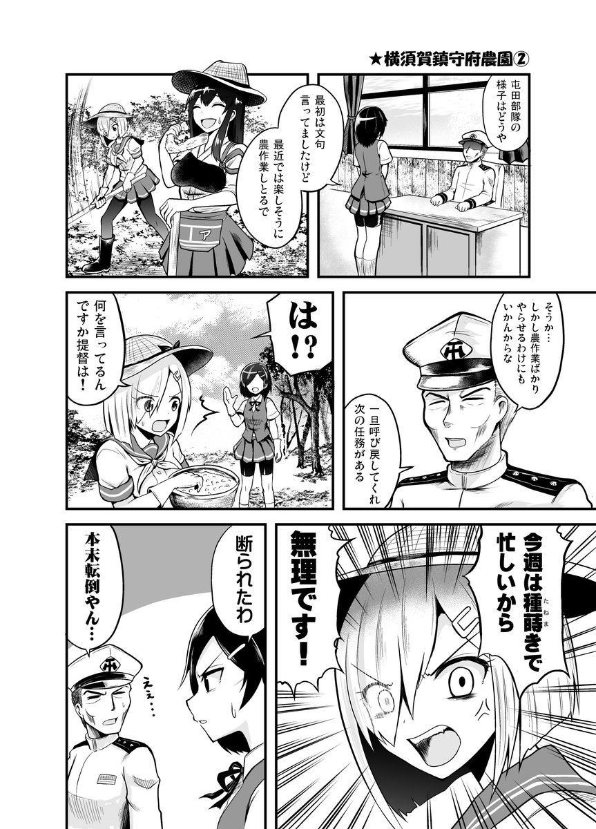 艦これ漫画 「横須賀鎮守府農園」 