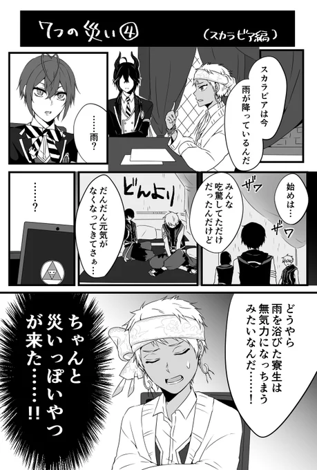 腐男子監督生の話

※顔出し監督生♂
続きものの4つ目。スカラビアの話。今回はチラッと監督生くんもいる。

#ツイステプラスB
#twstプラスB 