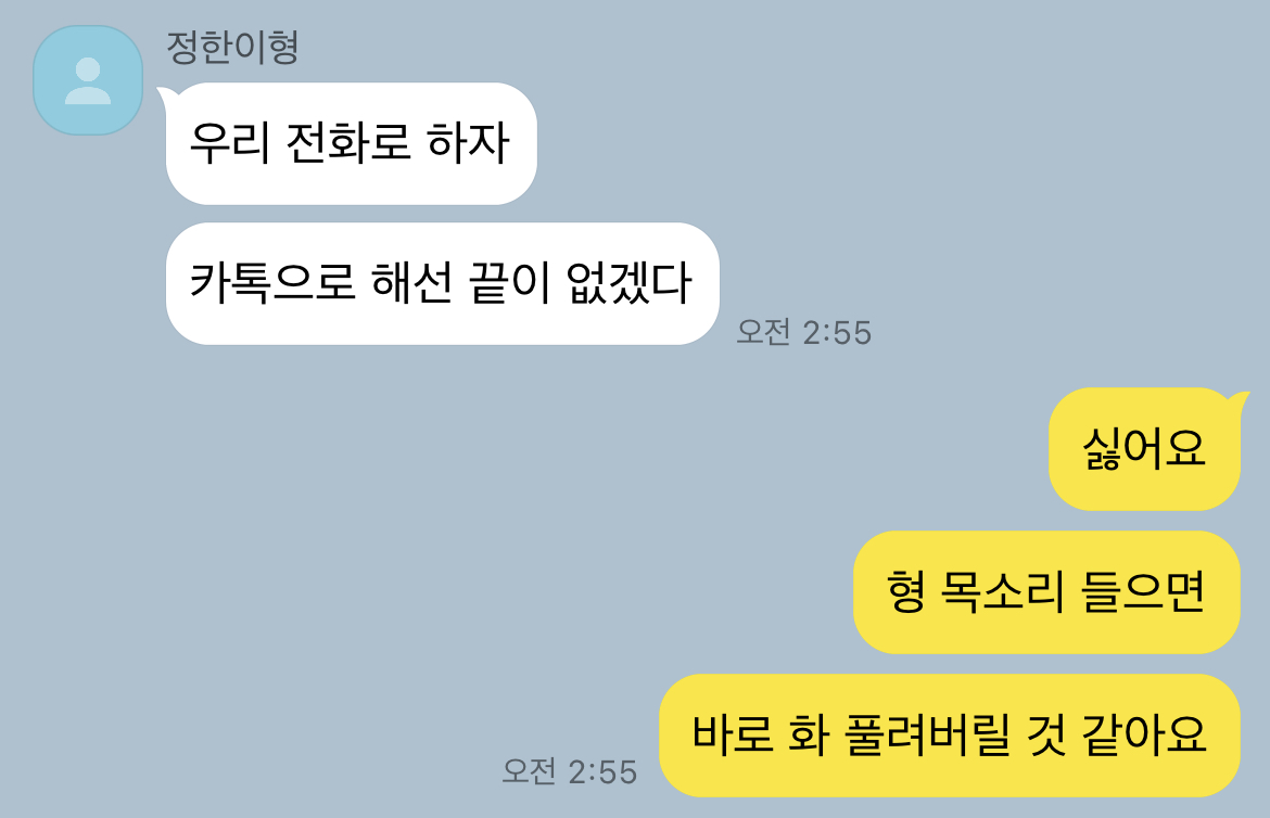 전화는 싫은 이유