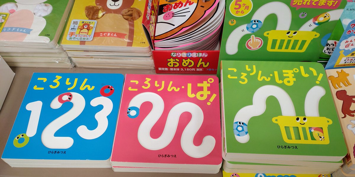 大人気のしかけ絵本シリーズから最新刊「ころりん・ぽい！」が発売 